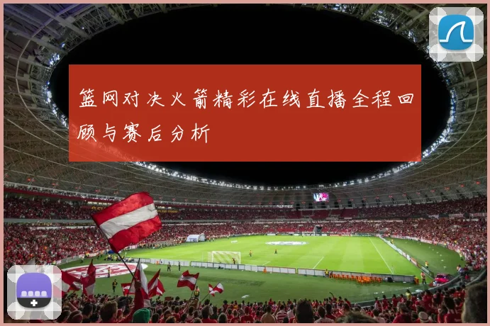 加维引领足球新潮流展现年轻力量与无限潜能的崛起之路